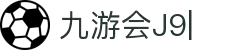j9.com(中国区)官方网站
